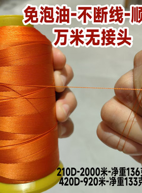 210D420D耐磨高强尼龙线缝纫机线座套脚垫丝光线皮革线沙发窗帘线