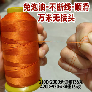 210D420D耐磨高强尼龙线缝纫机线座套脚垫丝光线皮革线沙发窗帘线