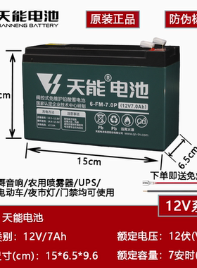 天能铅酸蓄电池12V7Ah12V9户外音响UPS门禁6-FM-7电动喷雾器电瓶