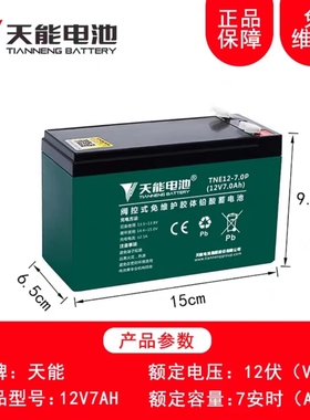 天能12V9ah铅酸蓄电池UPS消防报警安防门禁童车喷雾器8ah12ah电瓶