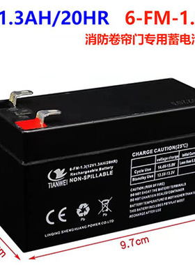 12V1.3AH蓄电池消防卷帘门控制箱控制器电梯应急备用电瓶6FM1.3