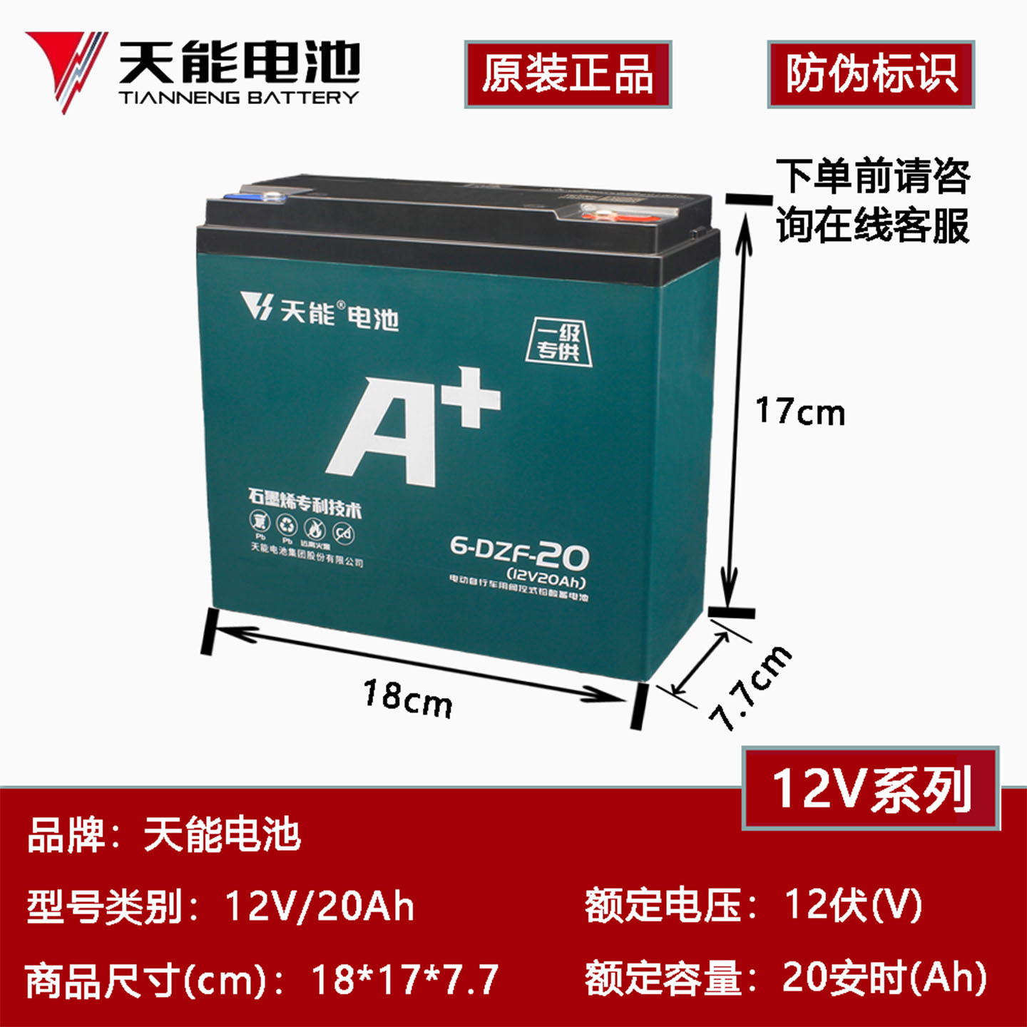天能铅酸蓄电池12V20AH12V电池图片