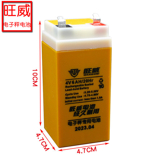 电池通用计价秤台免维护蓄电池