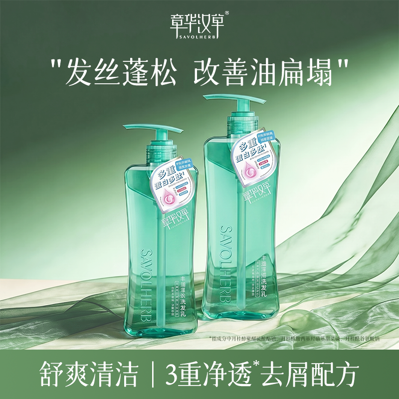 章华汉草蓬松洗发水改善出油扁塌