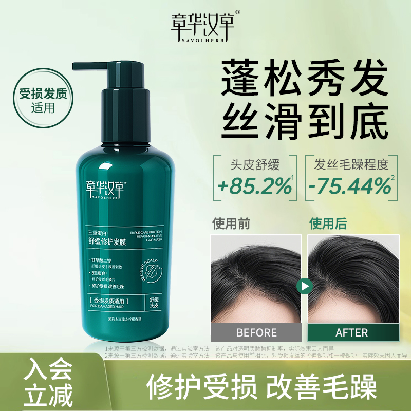 章华汉草旗舰正品舒缓修复发膜