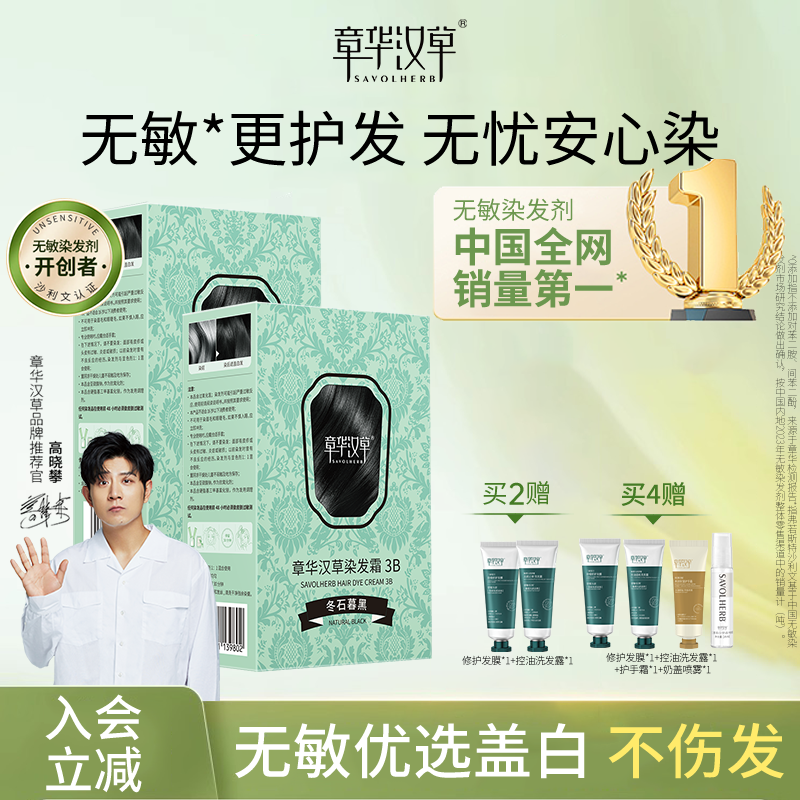 2盒)章华汉草无敏小绿盒染发膏染发剂女纯盖白植官方旗舰店正品物
