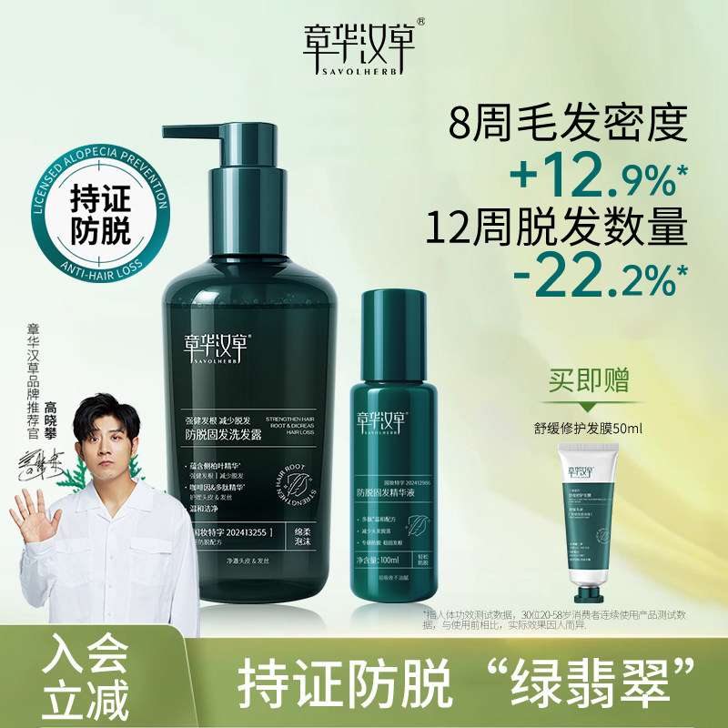 章华汉草防脱固发洗发水控油洗头膏露男女士官方旗舰店正品品牌
