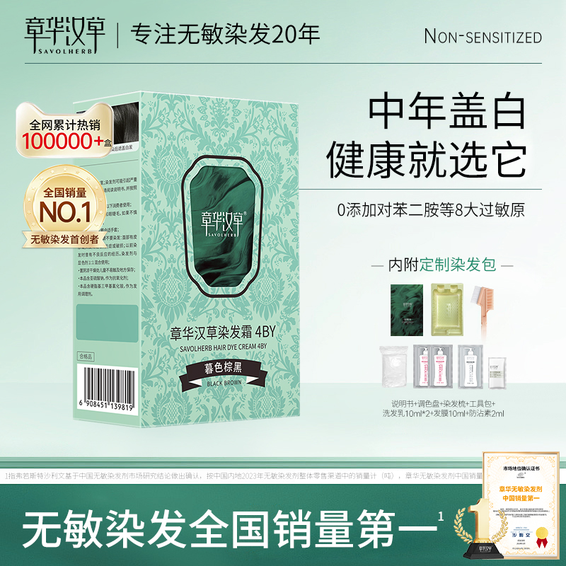 【冷狗专属】章华汉草无敏小绿盒染发霜染发膏男女黑茶色遮盖白