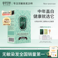 【國貨甄選】章華漢草無敏小綠盒染發(fā)霜染發(fā)膏男女黑茶色遮蓋白