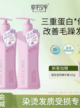 章华汉草小V领烫染洗发水修护受损改善干枯毛躁柔顺洗发露女500g