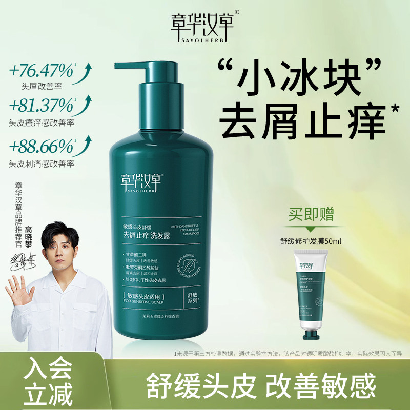 章华汉草小冰块去屑止痒洗发水露男女士洗头膏官方旗舰店品牌正品