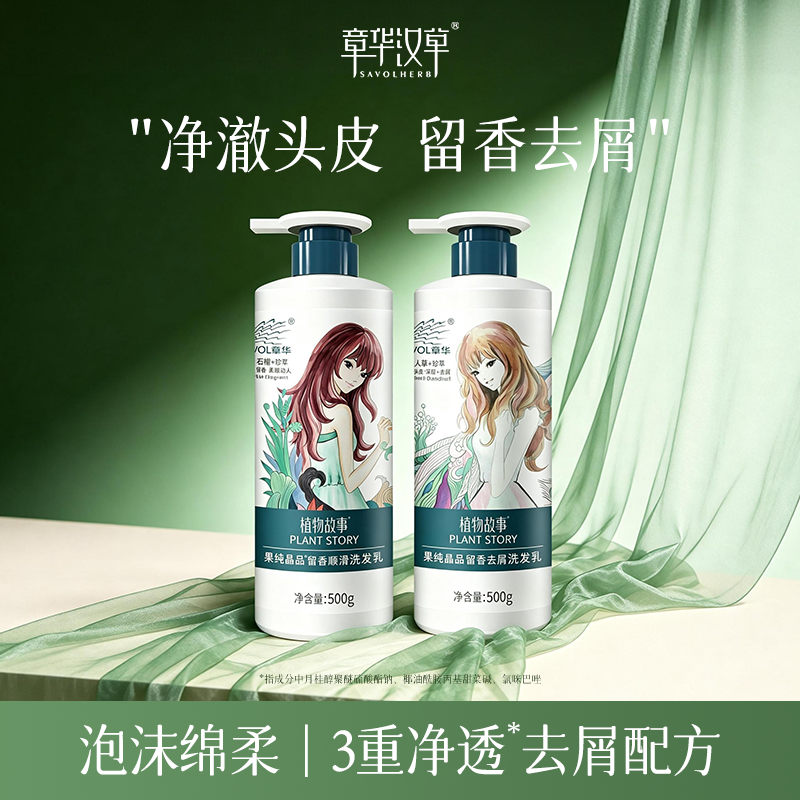 章华汉草官方】洗发水好用榜NO.l