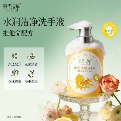 【章华汉草官方】洗手液热销NO.l
