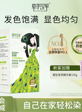 章华汉草纯染发剂染发膏女自己在家植黑色遮盖白官方旗舰店正品物