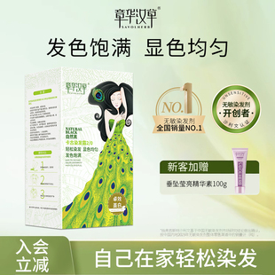 章华汉草纯染发剂染发膏女自己在家植黑色遮盖白官方旗舰店正品物