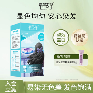 章华汉草卡古染发膏染发剂女植自己在家纯遮盖白官方旗舰店正品物