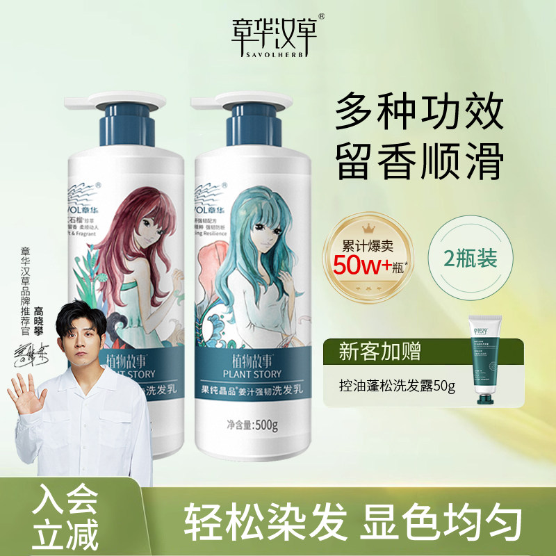 章华汉草植物故事洗发水男女士去屑修护洗头膏露官方旗舰店正品牌