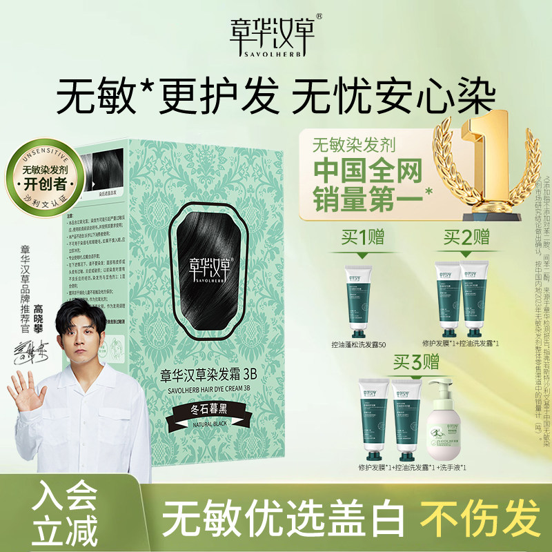 章华汉草无敏小绿盒纯染发膏女自己在家植染发剂官方旗舰店正品物