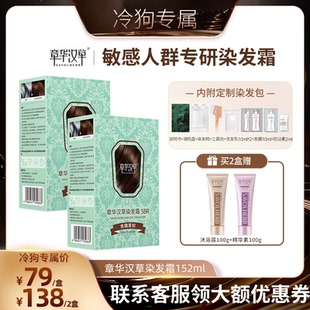 【冷狗专属】章华汉草无敏小绿盒染发膏染发剂遮盖白自己在家正品