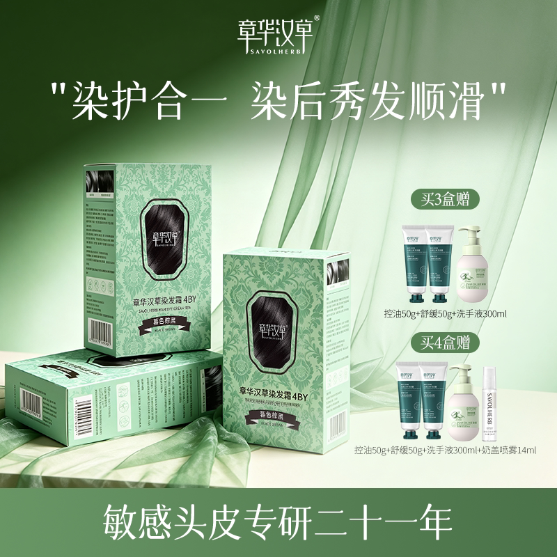 3盒)章华汉草小绿盒染发剂染发膏女无纯盖白植官方旗舰店正品物敏