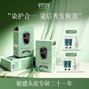 3盒)章华汉草小绿盒染发剂染发膏女无纯盖白植官方旗舰店正品物敏