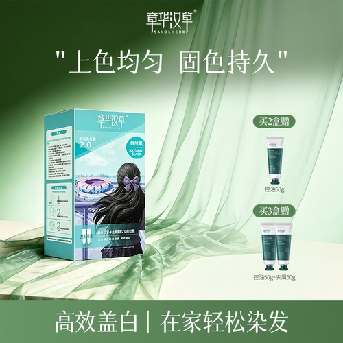 【章华汉草官方】染发膏好物NO.l