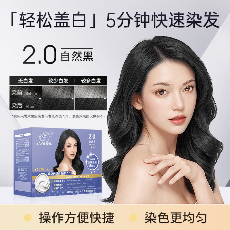章华汉草快速染发剂女植纯黑色遮白发染发膏官方旗舰店正品物