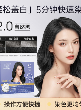 章华汉草快速染发剂女植纯黑色遮白发染发膏官方旗舰店正品物