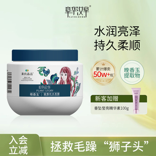 章华汉草植物故事正品晚香玉留香发膜免蒸顺滑护发素修护毛躁倒膜