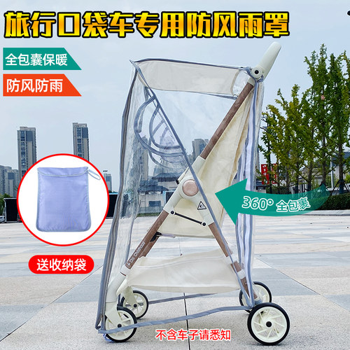 婴儿旅行口袋车防风雨罩保暖