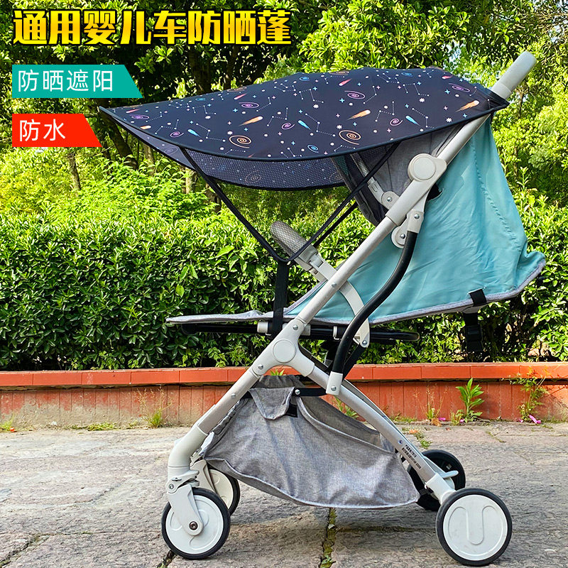 通用婴儿车遮阳棚推车防晒蓬加长顶棚宝宝溜娃神器遮光伞防紫外线