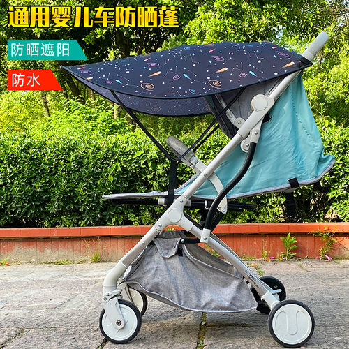 通用婴儿车遛娃车防晒蓬夏季遮阳