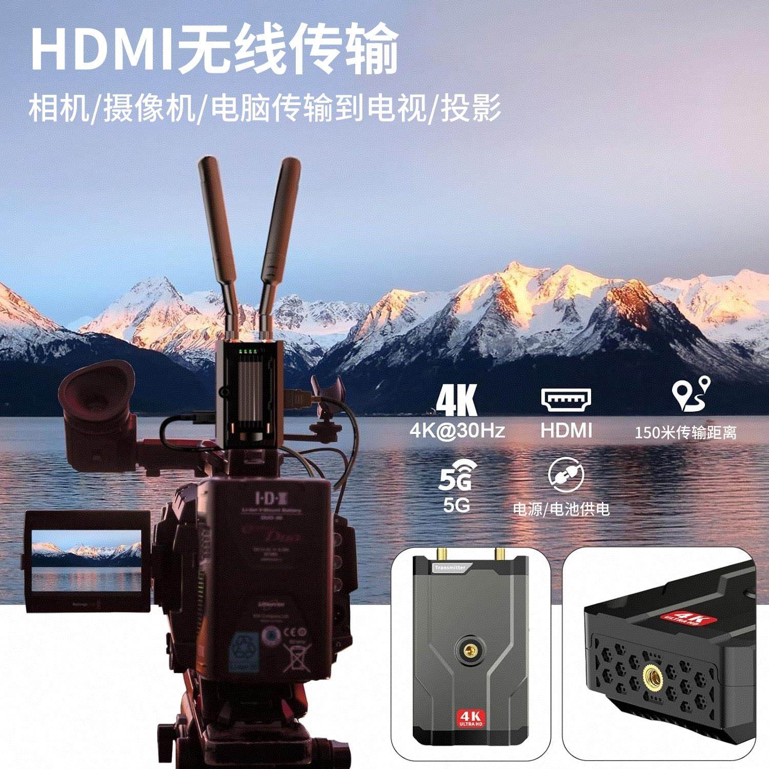 HDMI无线发射接收器无线4K无线图传传输相机摄像机投屏电视投影仪