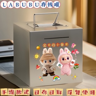 新款拉布布存钱罐不锈钢存钱罐可存可取儿童储蓄罐男孩女孩存钱箱