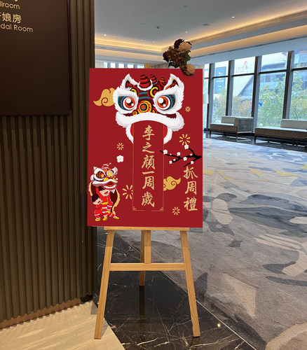 新中式迎宾牌生日周岁宴满月