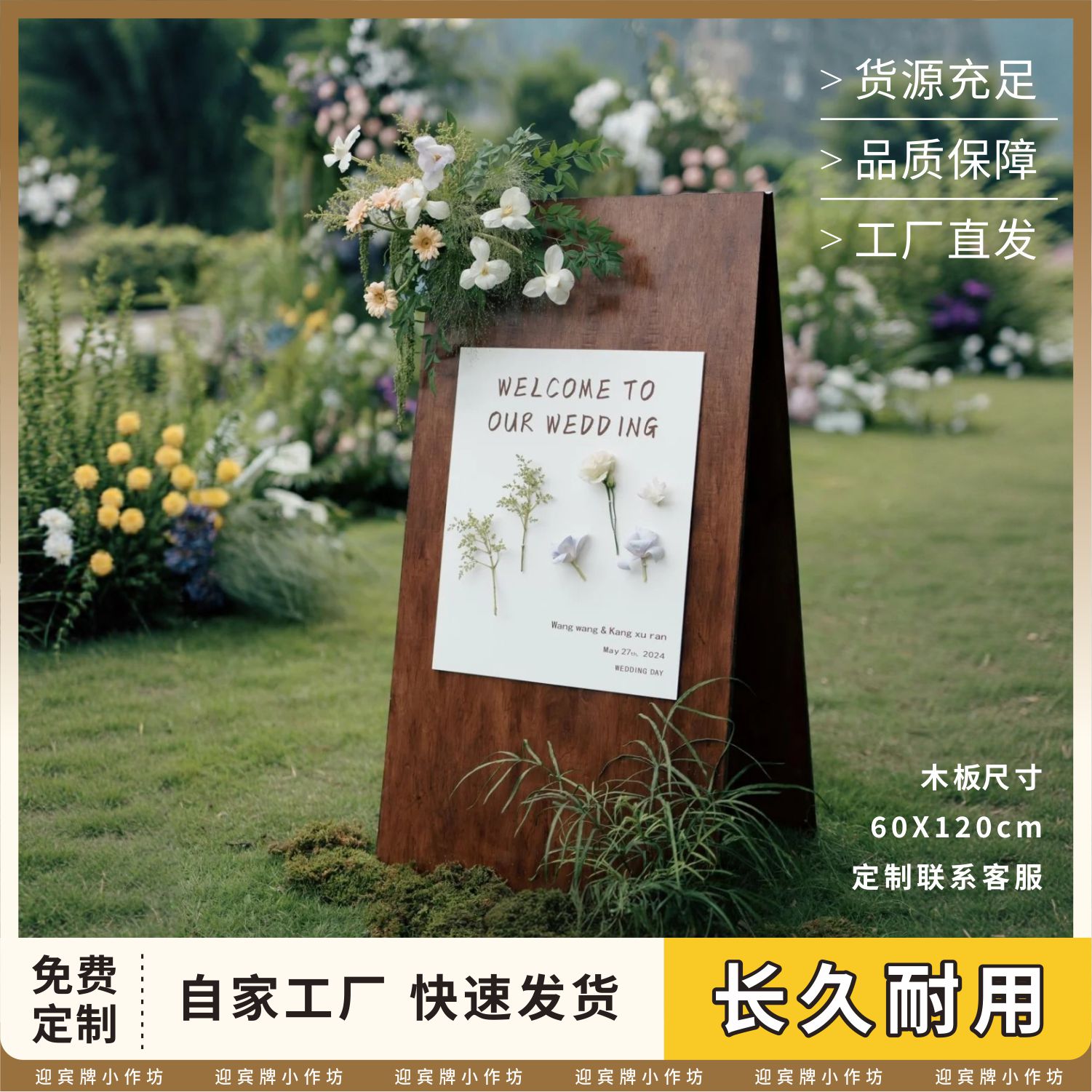 森系户外草坪婚礼木板迎宾牌婚宴生日派对布置装饰婚庆道具定制