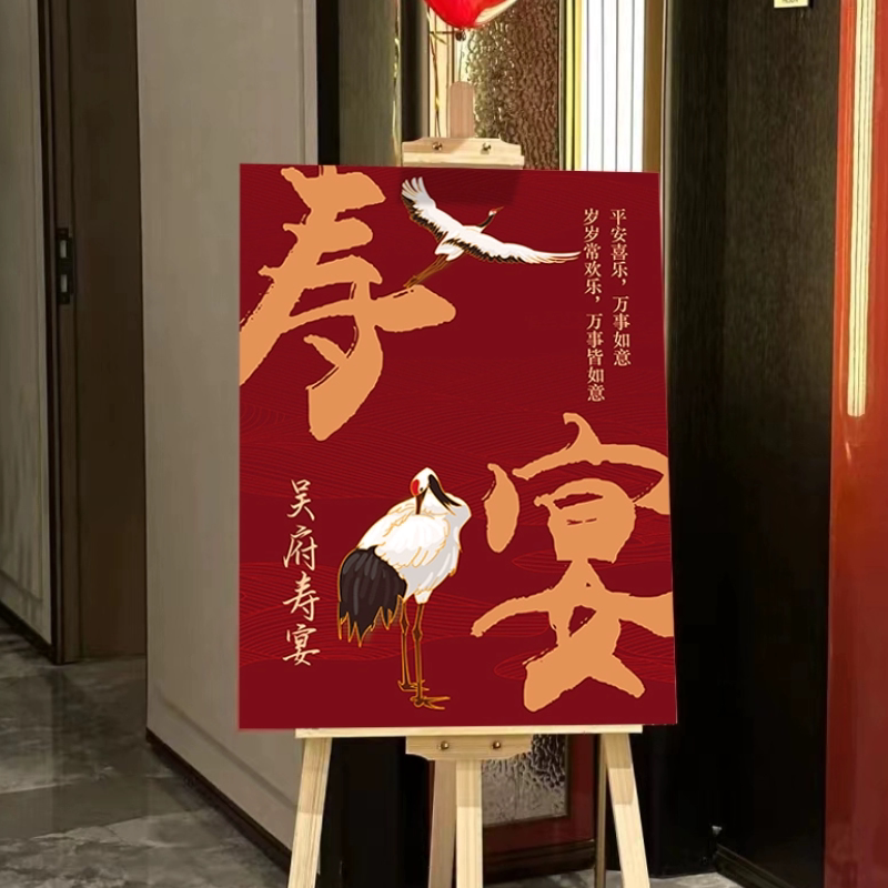 老人寿宴迎宾牌爸妈生日场景布置酒店门口水牌kt板定制