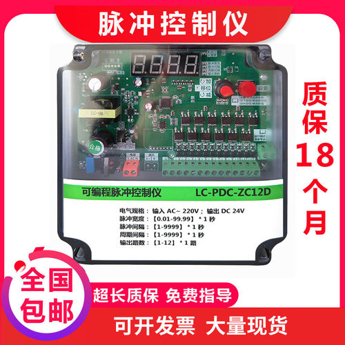 可编程脉冲控制仪LC-PDC在线离线