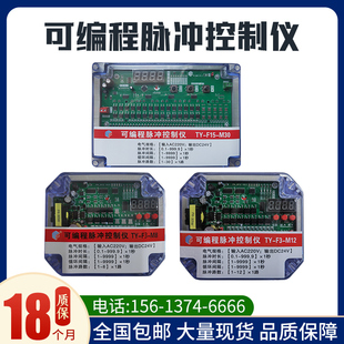 30路脉冲阀控制 F15 可编程脉冲控制仪TY
