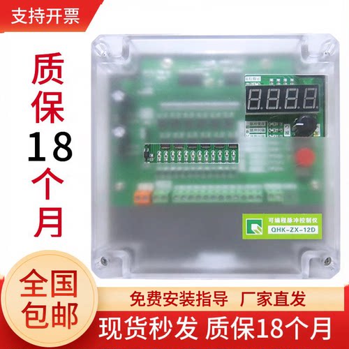 可编程脉冲控制仪QHK-ZX-12D