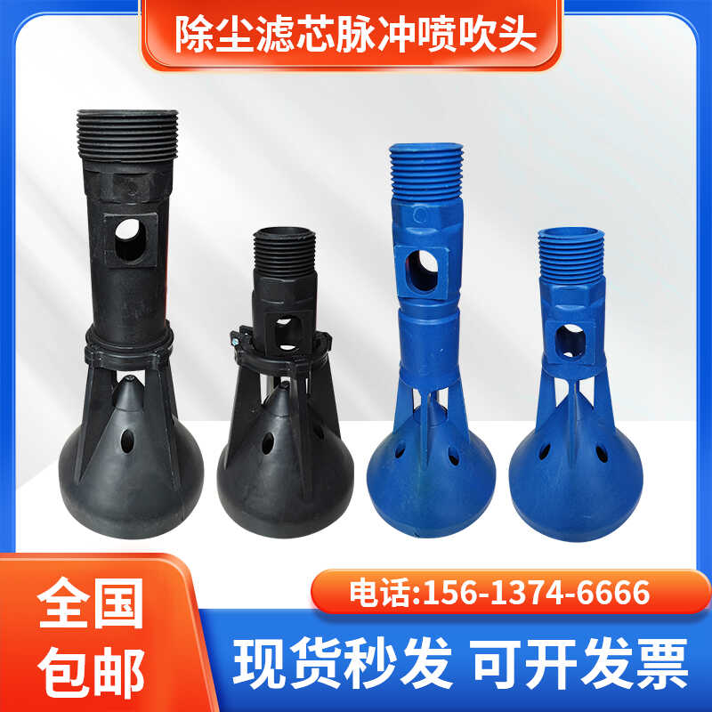 除尘滤芯爆炸头反吹喷头升级款！