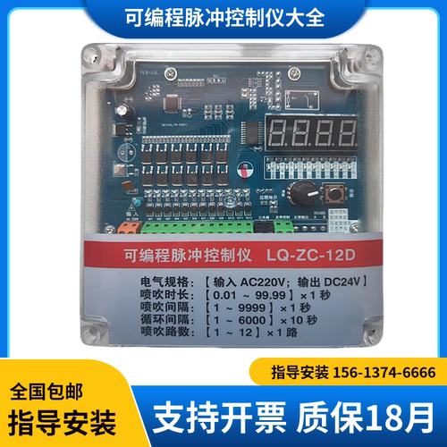 可编程脉冲控制仪LQ-ZC-8D/12D/20D/30路离线脉冲阀提升阀控制器