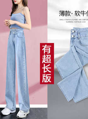 天丝牛仔裤女薄款冷淡风高级感阔腿裤宽松直筒裤175高个子加长版