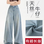 高腰宽松垂感拖地裤 女夏季 莱赛尔天丝阔腿牛仔裤 175高个子加长版