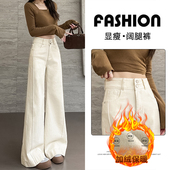 175高个子加长 拖地裤 米白色加绒阔腿牛仔裤 女高腰宽松显瘦喇叭裤