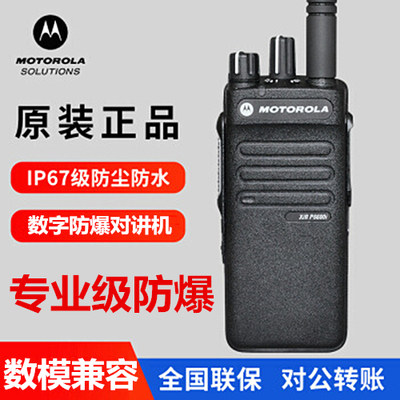 摩托罗拉XIRP6600i防爆对讲机