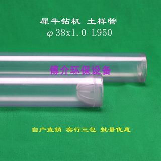 犀牛土壤取样管取砂管PVC38x1.0x950