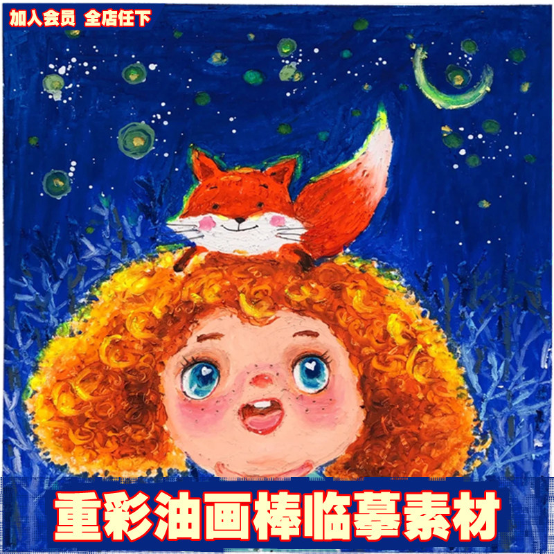 重彩油画棒临摹卡创意绘画手绘人物动物植物蔬菜水果美术艺术素材