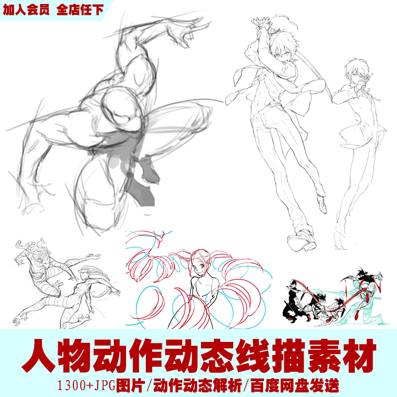 卡通人物动态线描素材高清漫画动漫结构动作线稿美术临摹绘画图片
