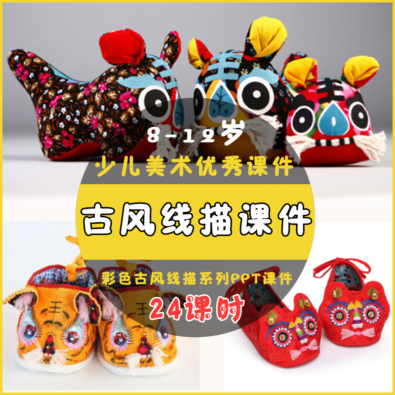 创意古风彩色线描教程ppt-课件少儿童8-12岁美术绘画培训步骤教材